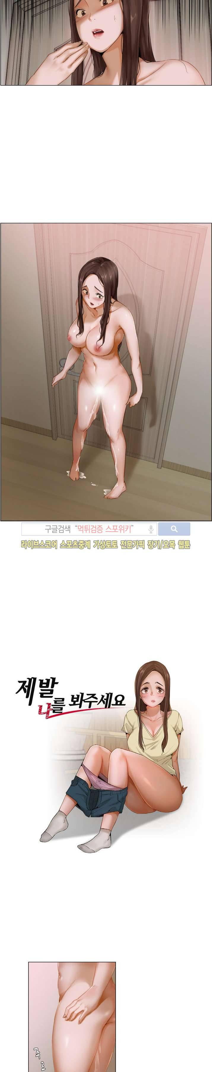 제발 나를 봐주세요 2화 2