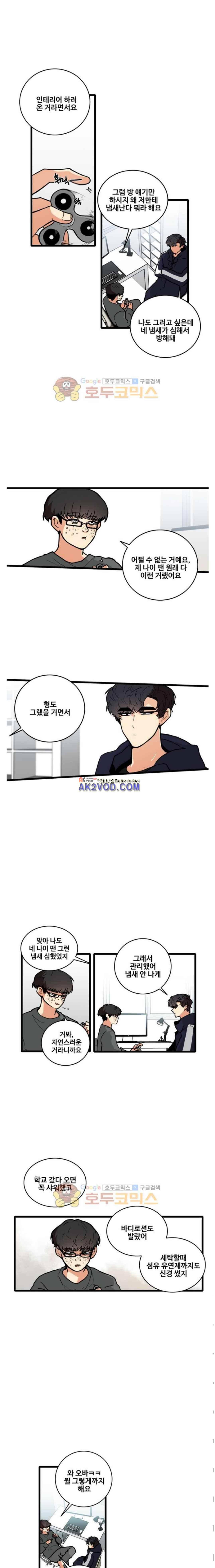 아람이랑 삽니다 51화 1