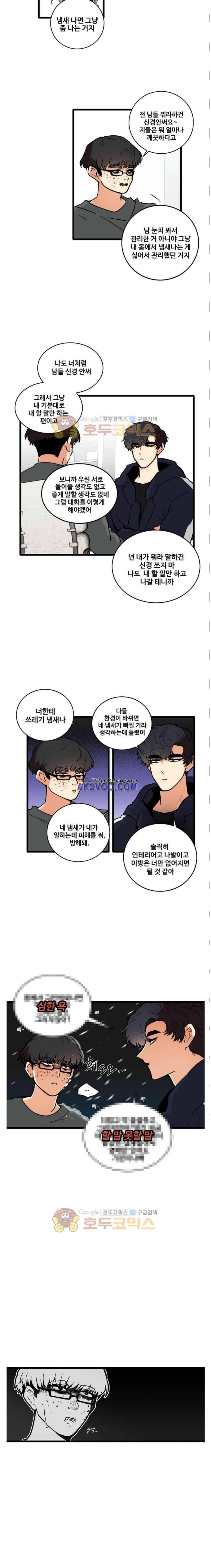 아람이랑 삽니다 51화 2