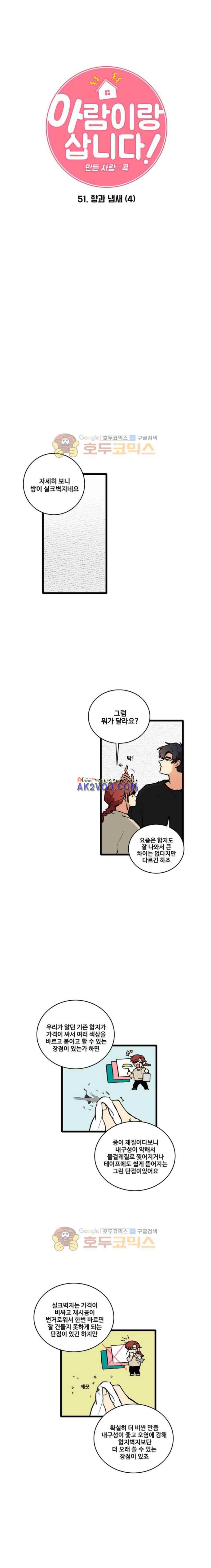 아람이랑 삽니다 51화 3