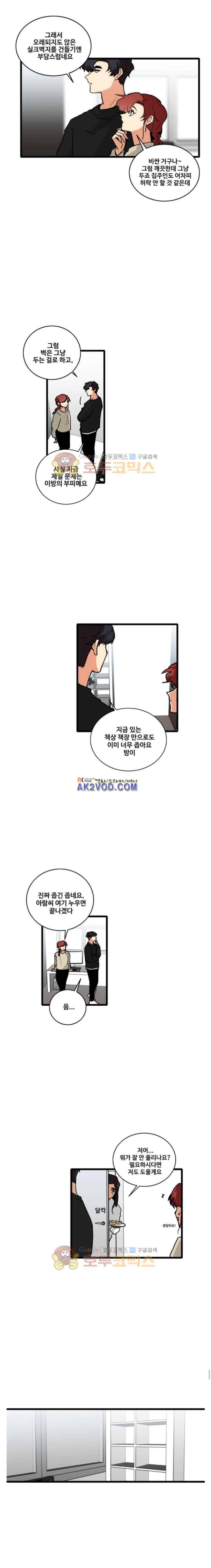 아람이랑 삽니다 51화 4