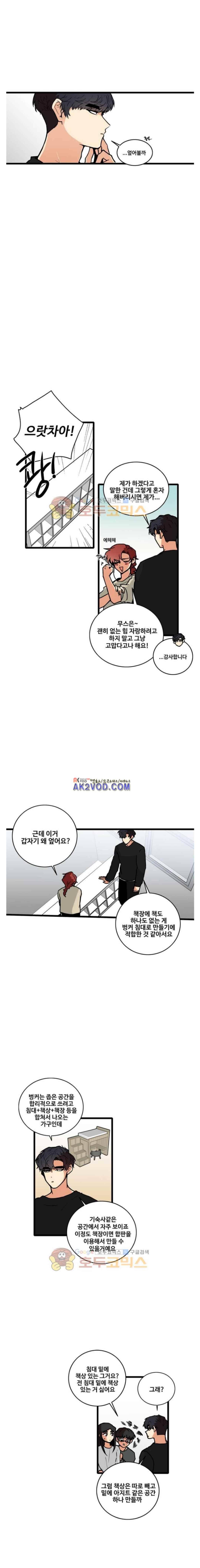아람이랑 삽니다 51화 5