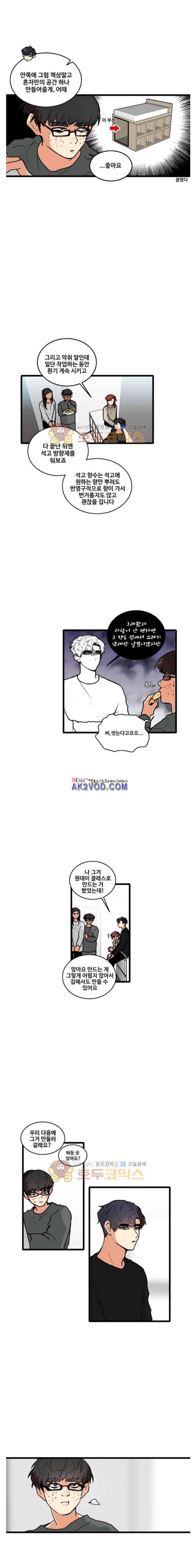 아람이랑 삽니다 51화 6
