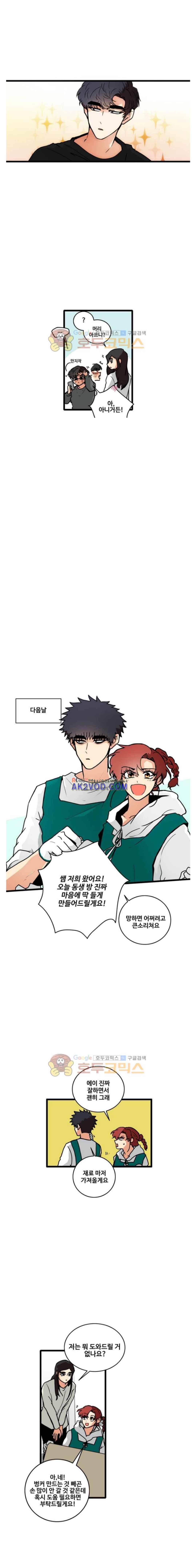 아람이랑 삽니다 51화 7