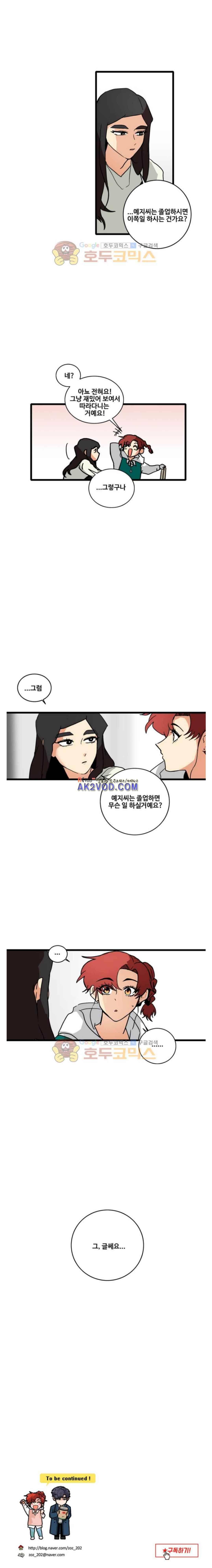 아람이랑 삽니다 51화 8