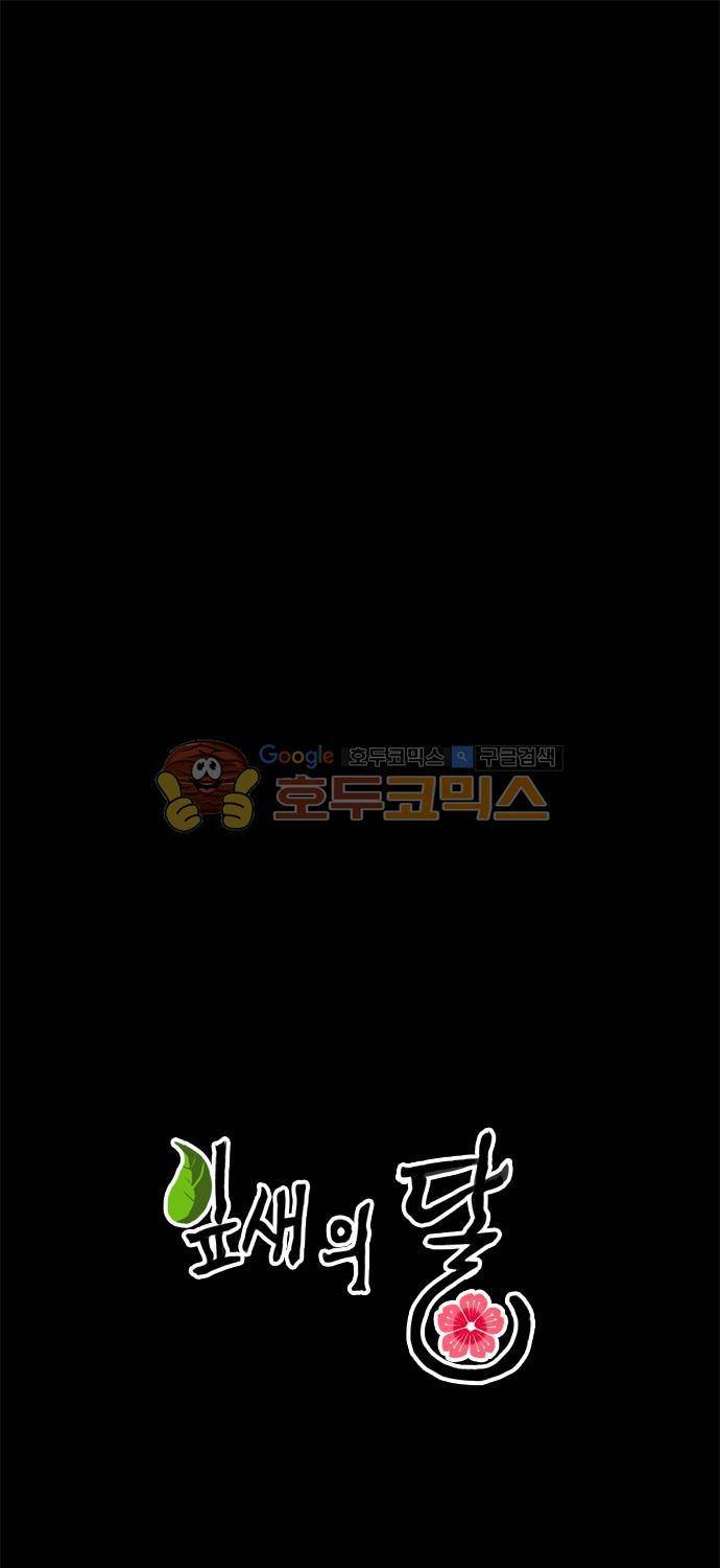 잎새의 달 50화 1
