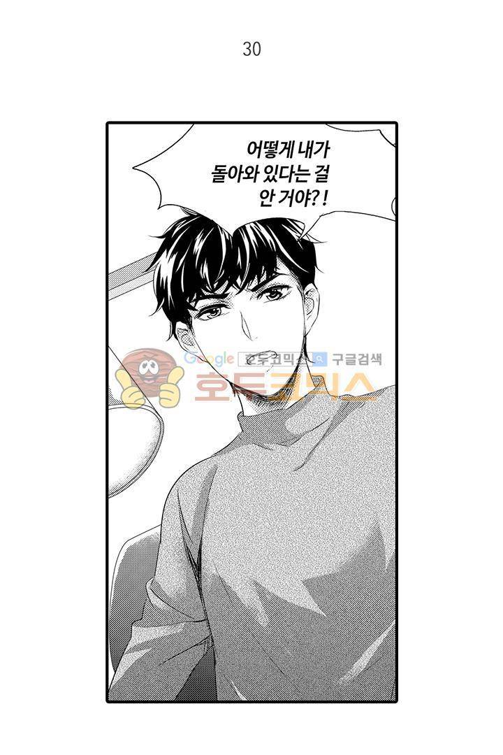 복종하지 않으면 30화 2