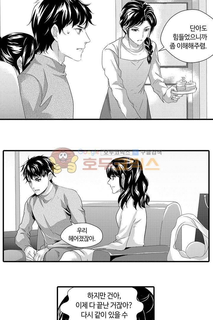 복종하지 않으면 30화 4