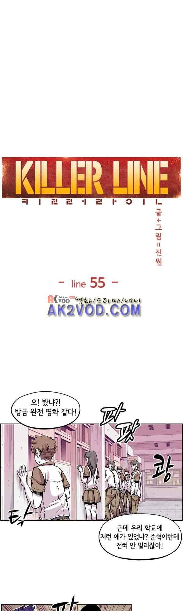 킬러라인 55화 8
