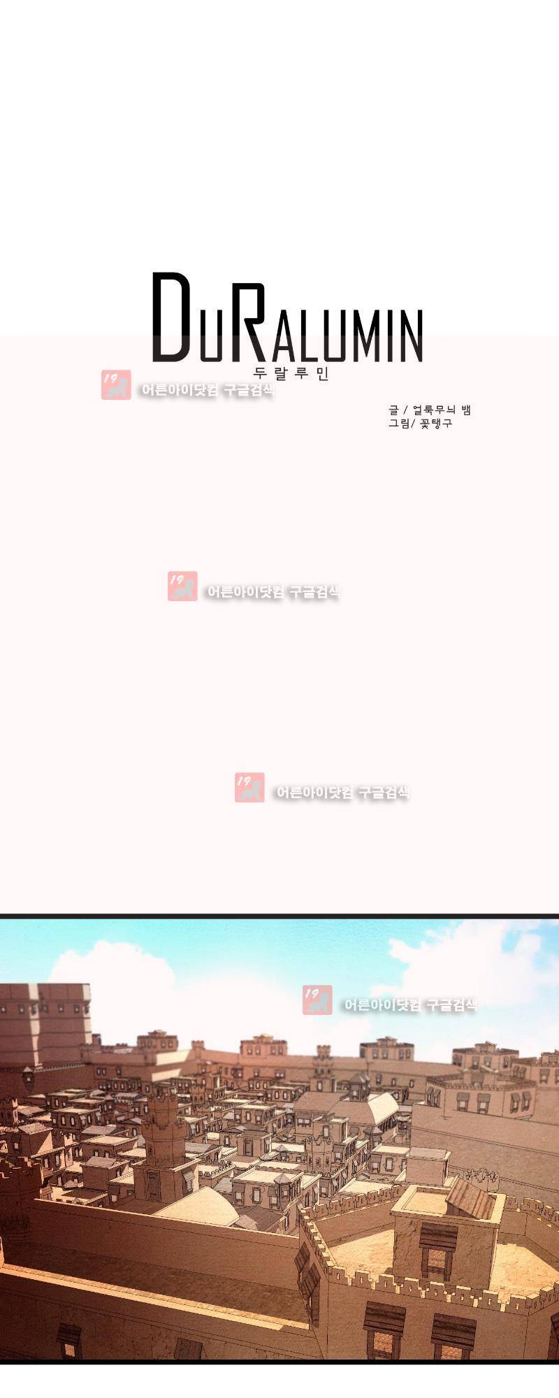 두랄루민 1화 1