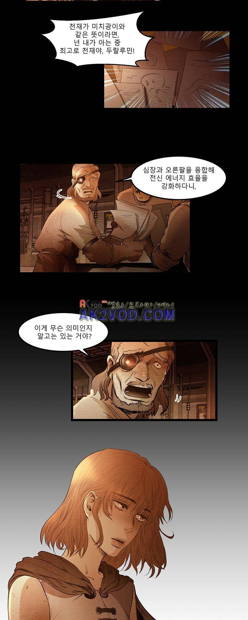 두랄루민 11화 3
