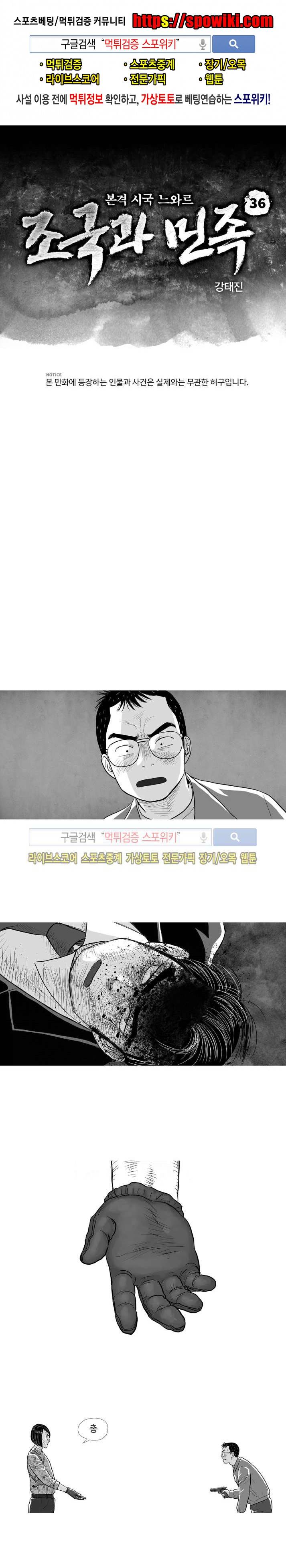 조국과 민족 36화 1