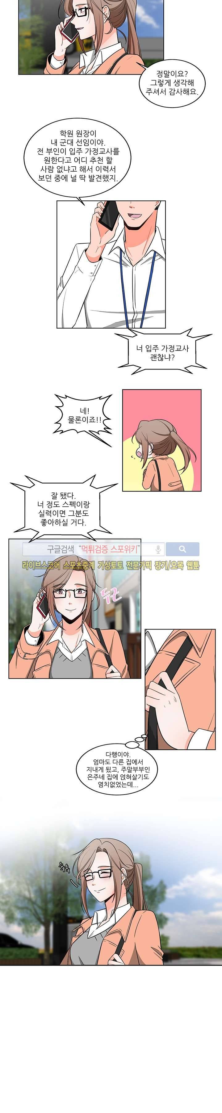 깊고 아득한 6화 2