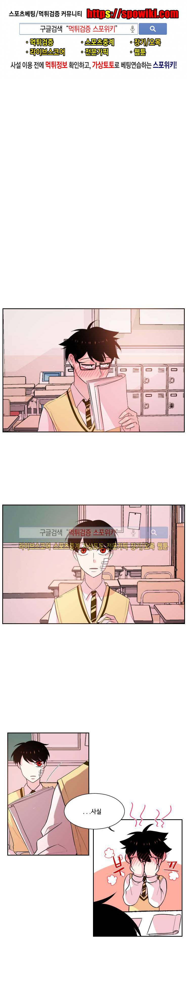 오늘부터 남자입니다 35화 1
