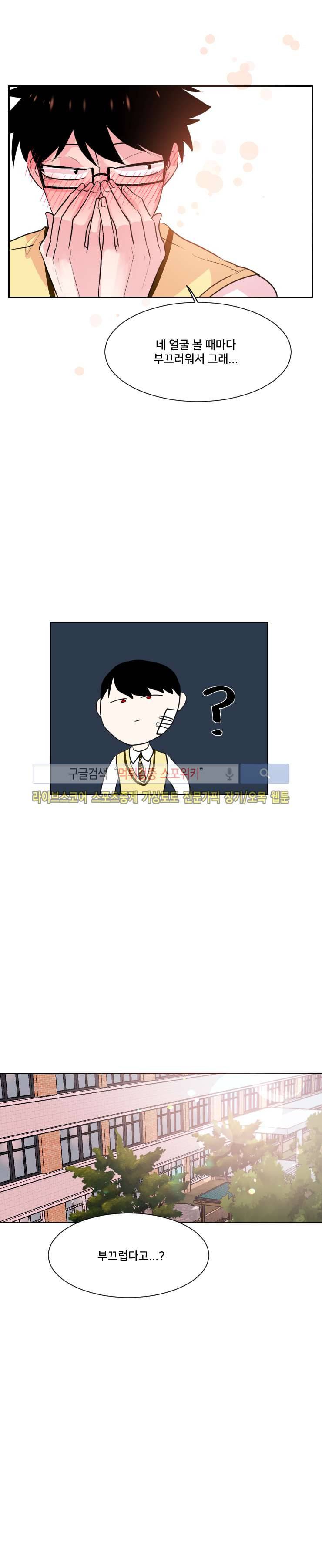 오늘부터 남자입니다 35화 2