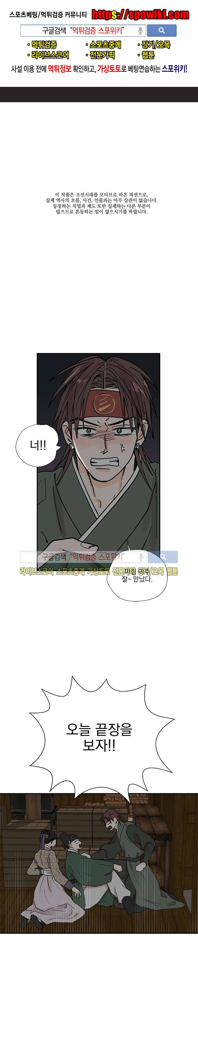 발자국이 녹기 전에 시즌3 21화 1
