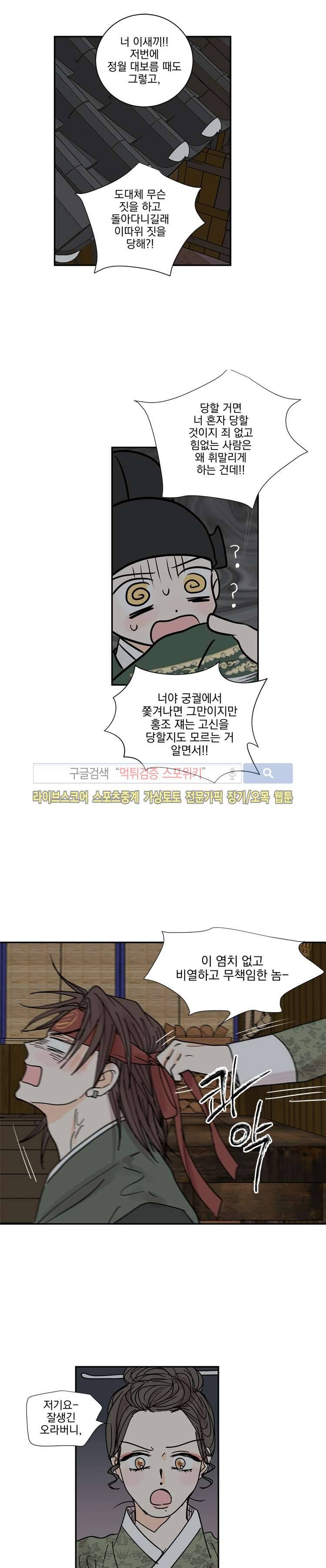발자국이 녹기 전에 시즌3 21화 2