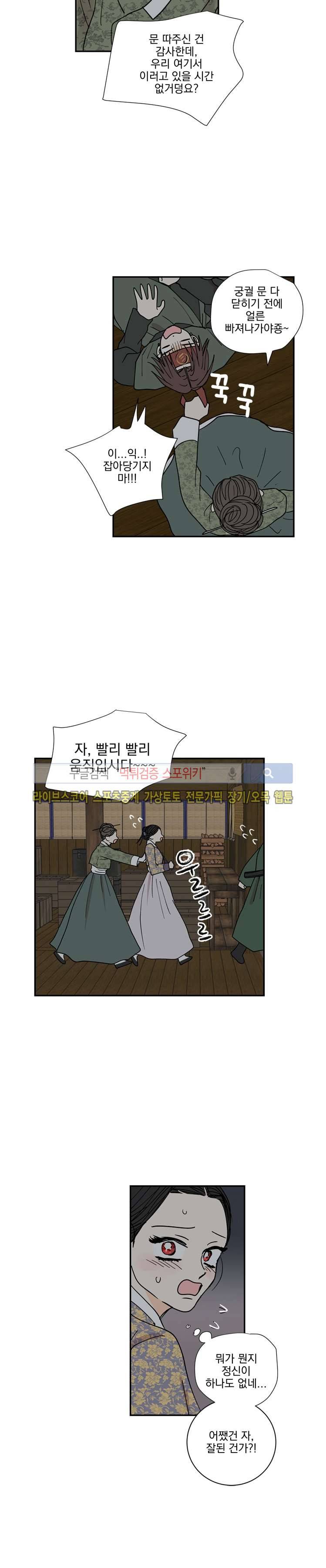 발자국이 녹기 전에 시즌3 21화 3