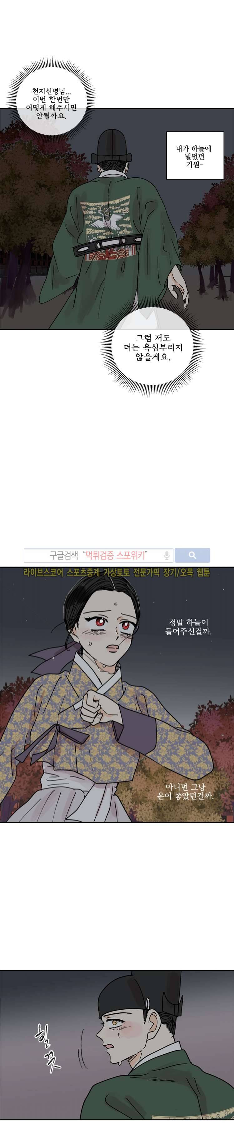 발자국이 녹기 전에 시즌3 21화 4