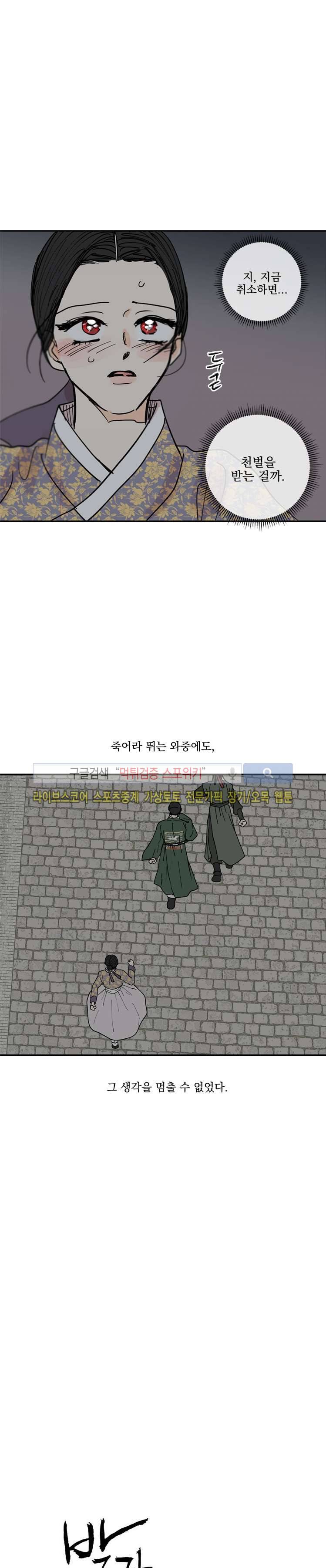 발자국이 녹기 전에 시즌3 21화 5