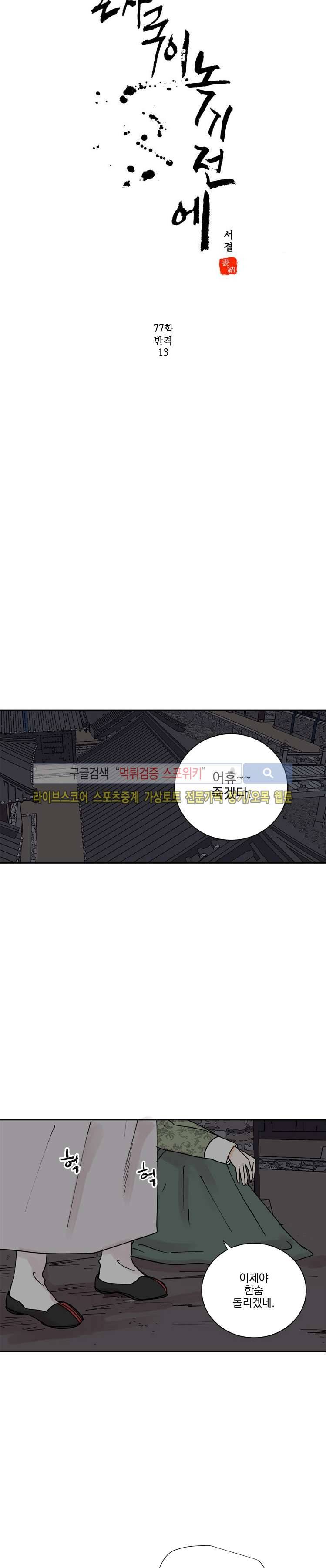 발자국이 녹기 전에 시즌3 21화 6