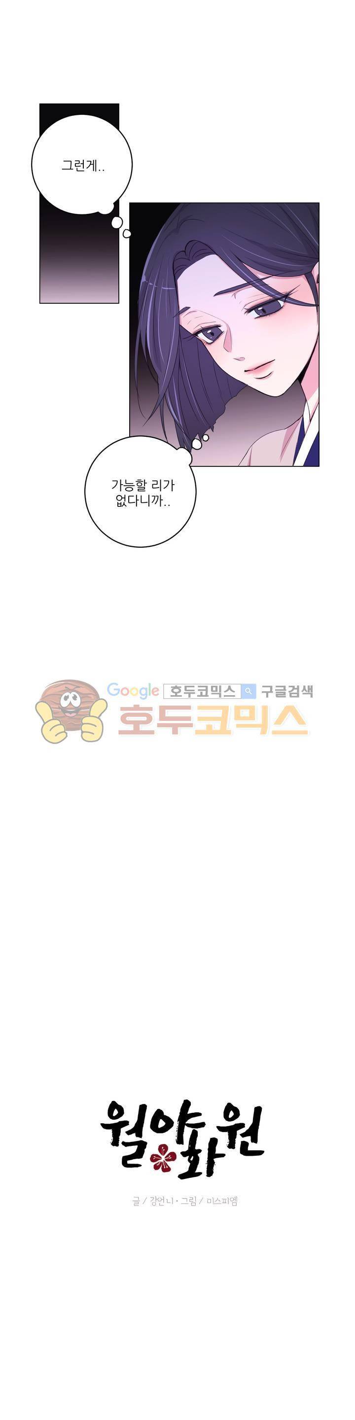 월야화원 52 - 2부 5화 3