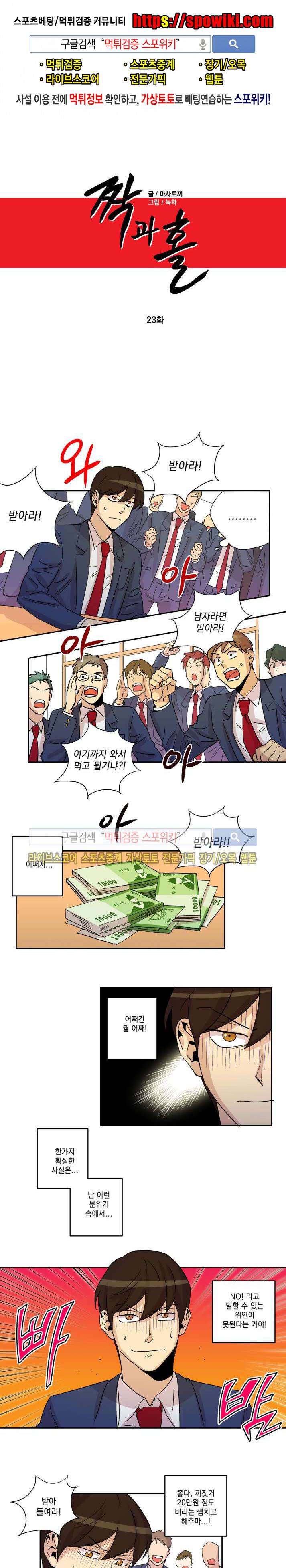 짝과 홀 23화 1