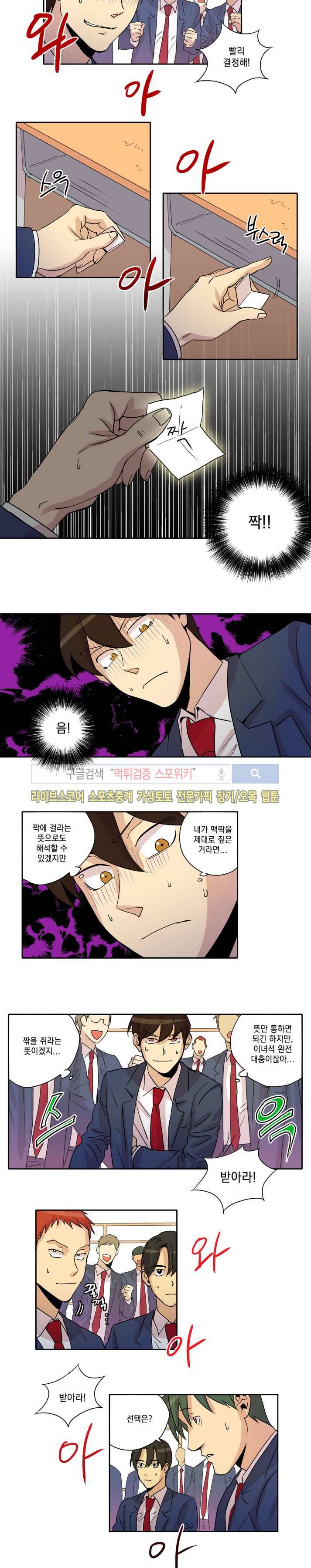 짝과 홀 23화 2