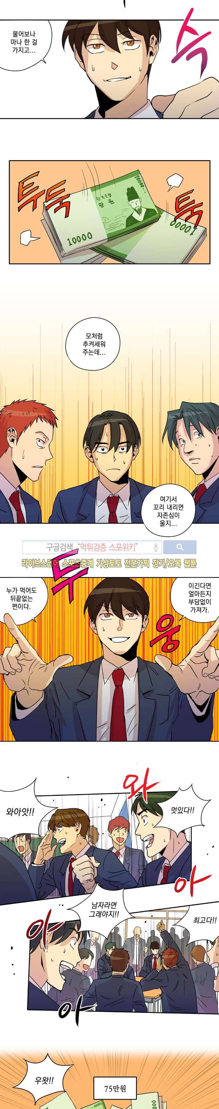 짝과 홀 23화 3