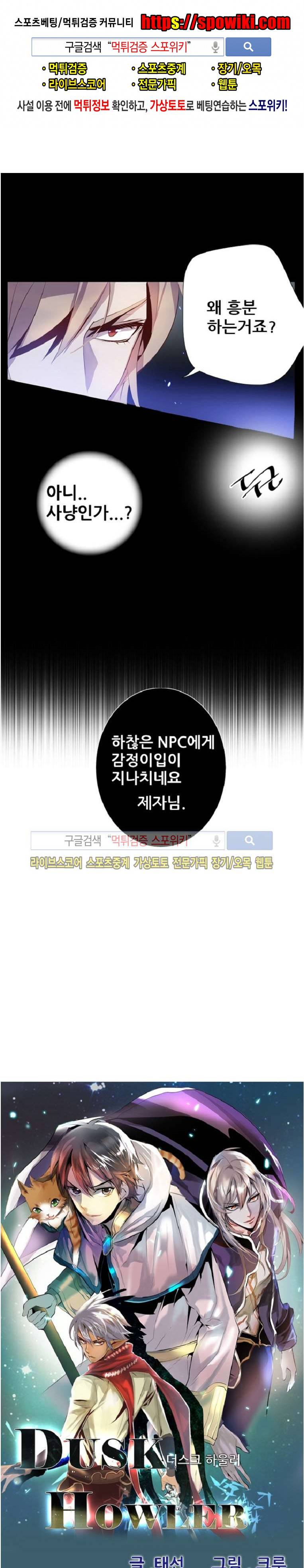 더스크 하울러 69화 1