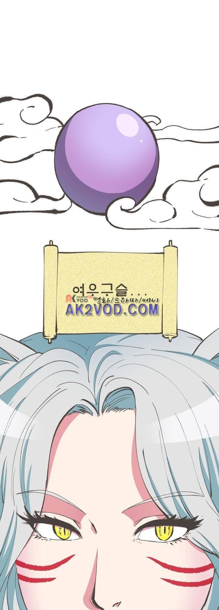 구미호와 동거중 1화 2