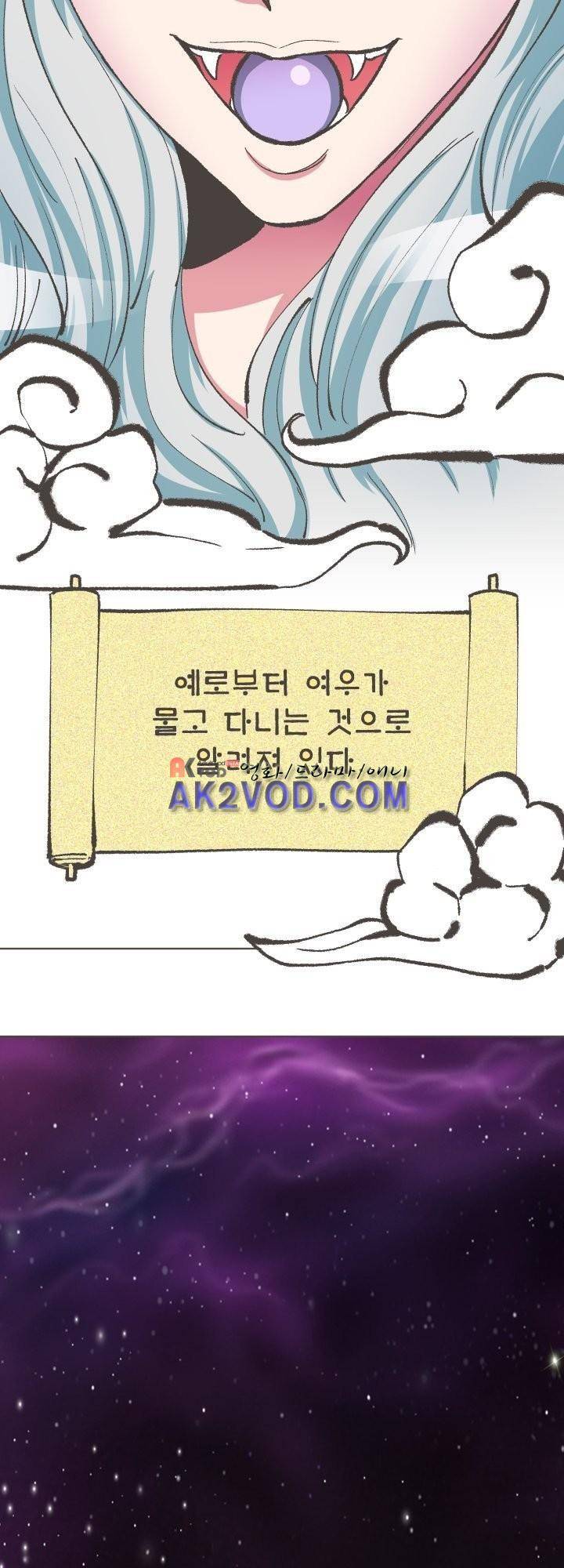 구미호와 동거중 1화 3