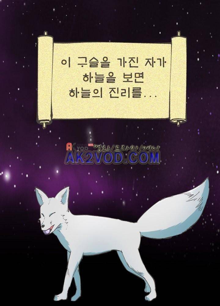 구미호와 동거중 1화 4