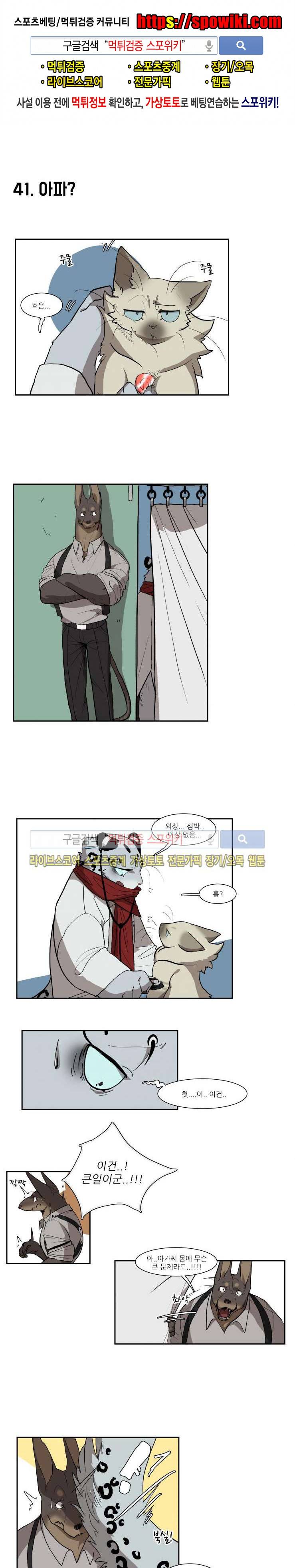 고양이 아가씨와 경호원들 26화 1