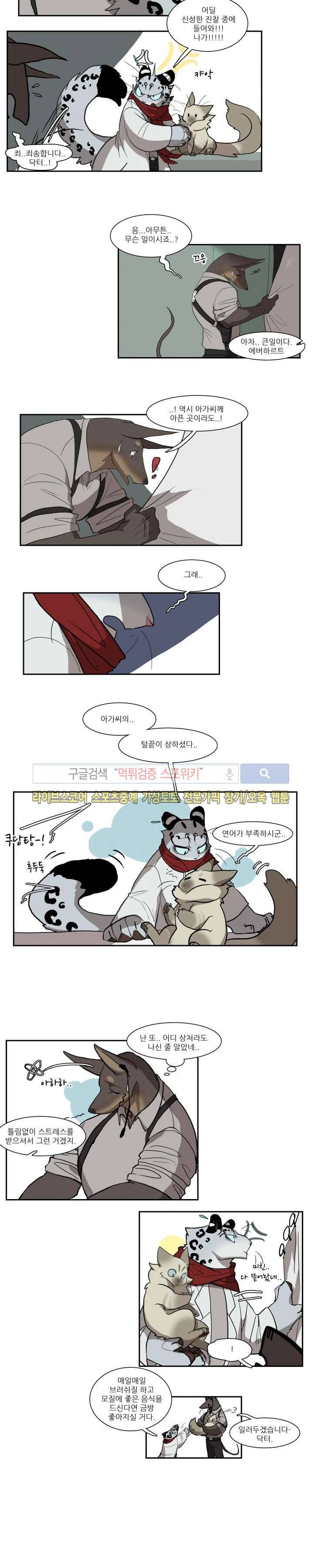 고양이 아가씨와 경호원들 26화 2