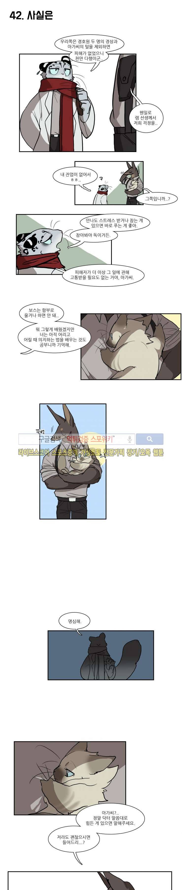 고양이 아가씨와 경호원들 26화 3