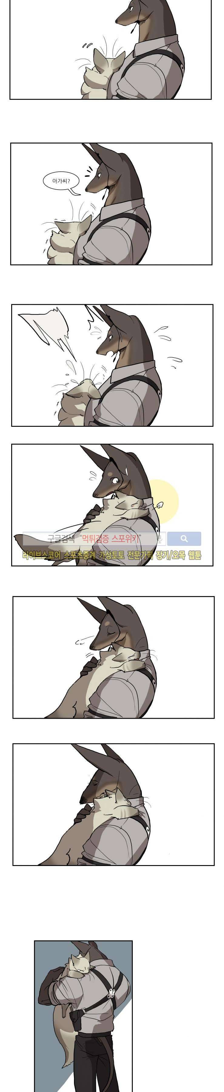 고양이 아가씨와 경호원들 26화 4