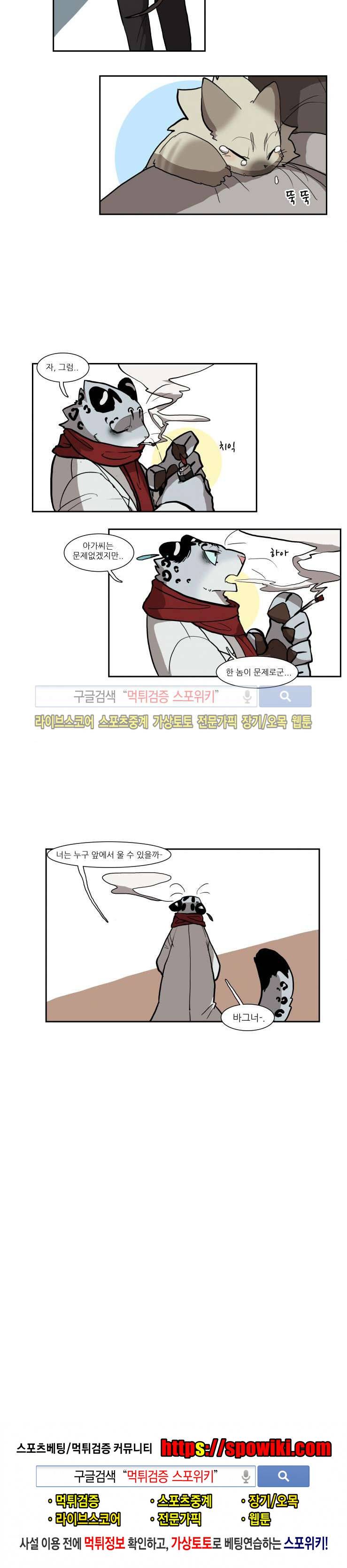 고양이 아가씨와 경호원들 26화 5