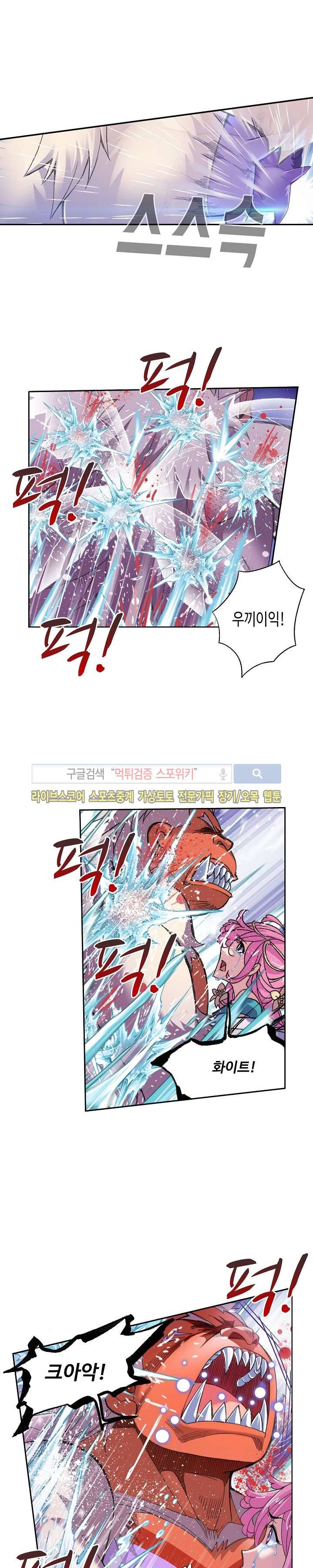 엘피스 전기: SOUL LAND 328화 6