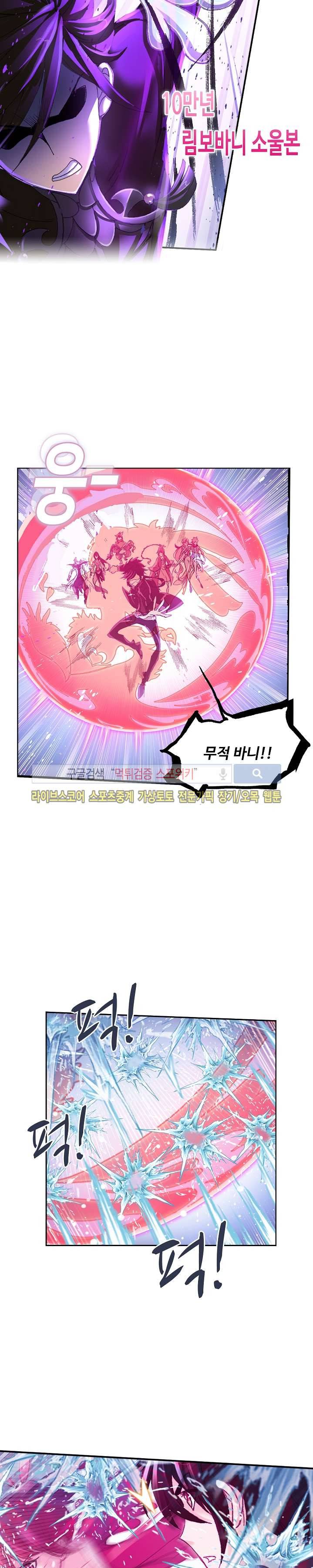 엘피스 전기: SOUL LAND 328화 8
