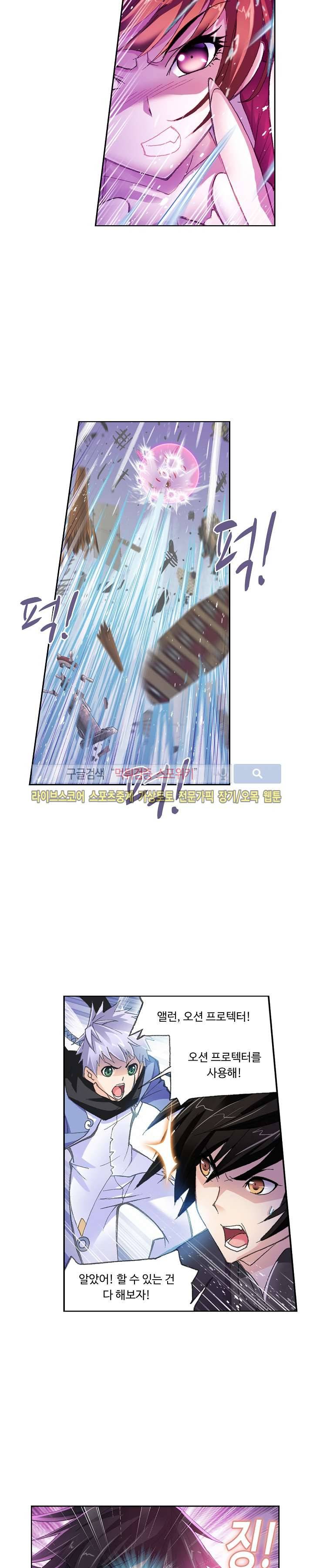엘피스 전기: SOUL LAND 328화 10