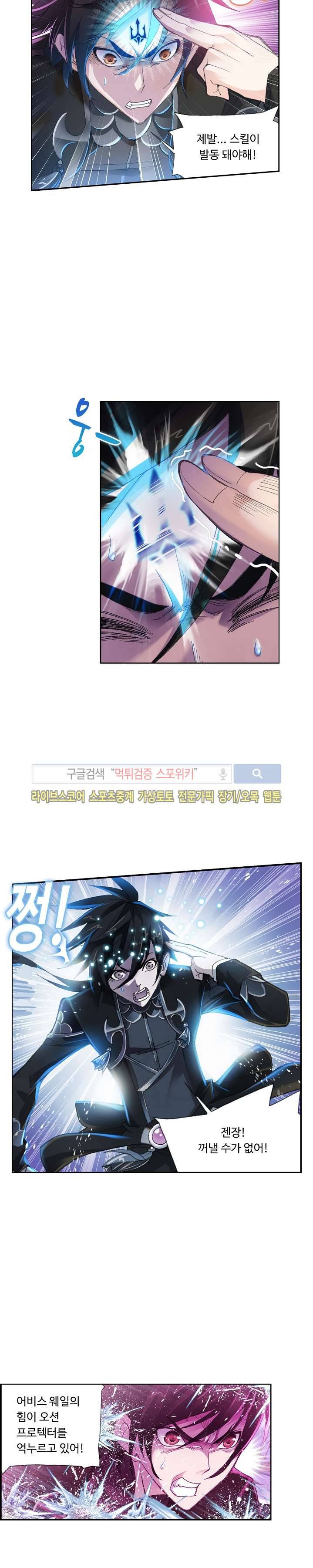 엘피스 전기: SOUL LAND 328화 11