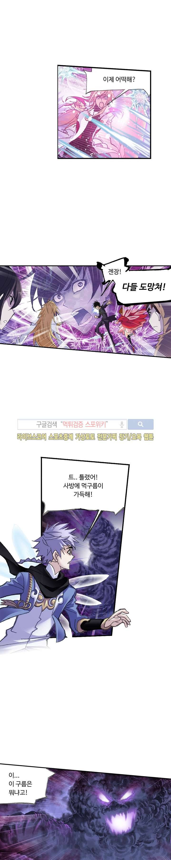 엘피스 전기: SOUL LAND 328화 12