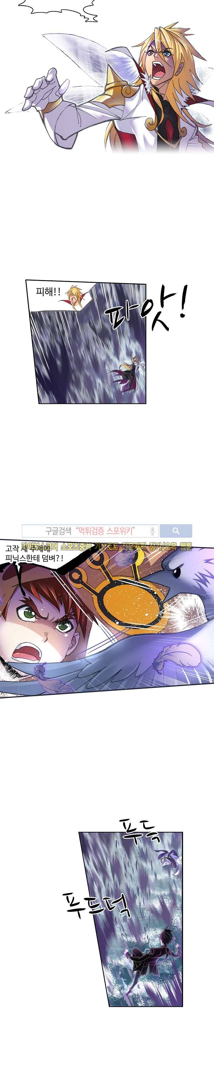 엘피스 전기: SOUL LAND 328화 14