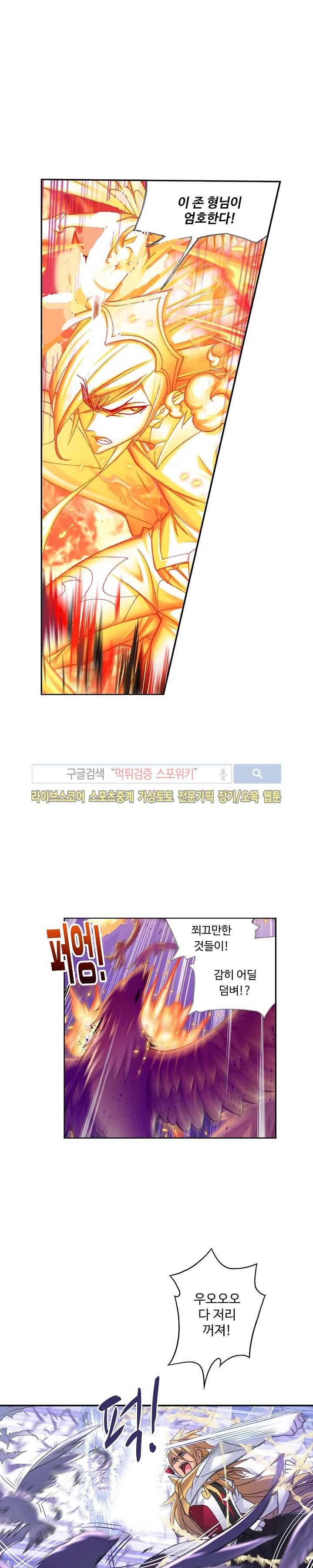 엘피스 전기: SOUL LAND 328화 16