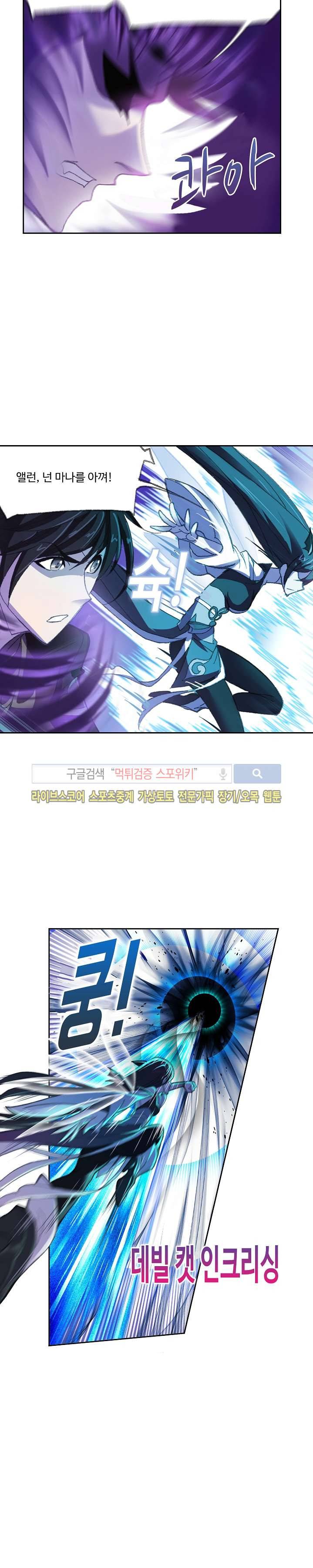 엘피스 전기: SOUL LAND 328화 18