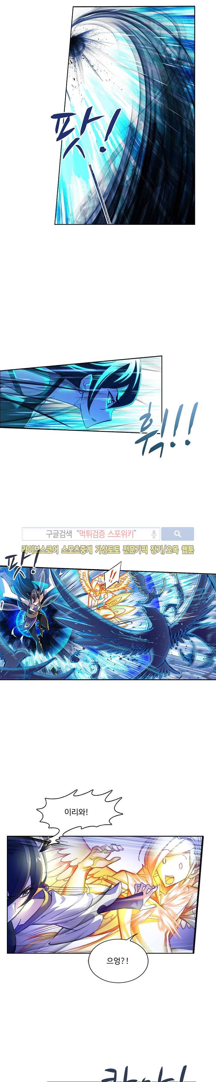 엘피스 전기: SOUL LAND 328화 19