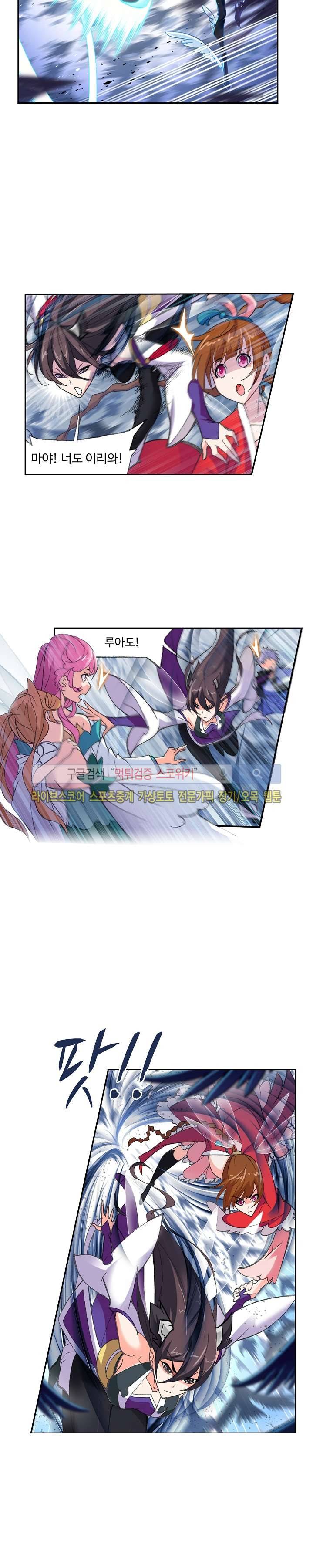 엘피스 전기: SOUL LAND 328화 21