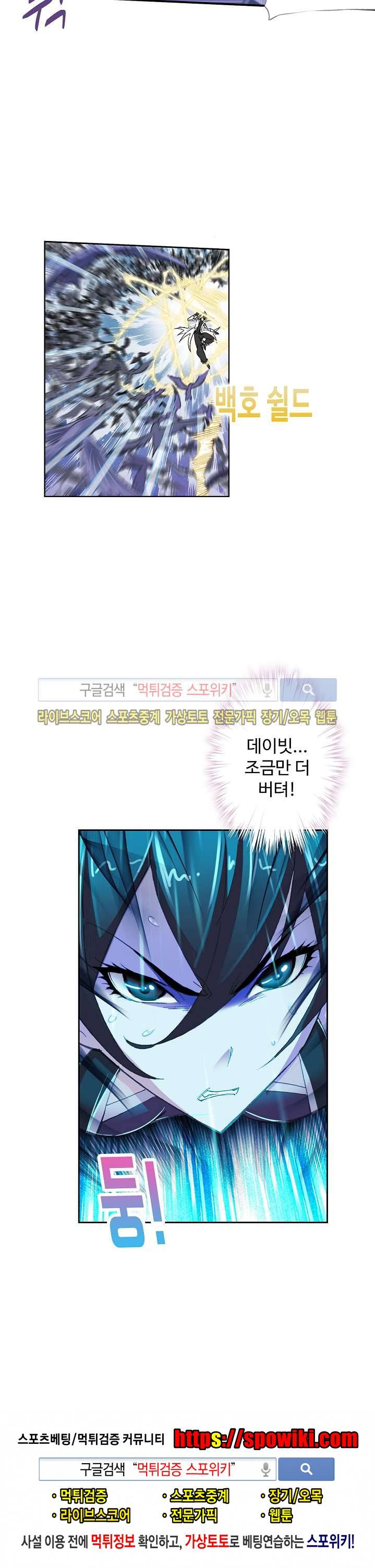 엘피스 전기: SOUL LAND 328화 23