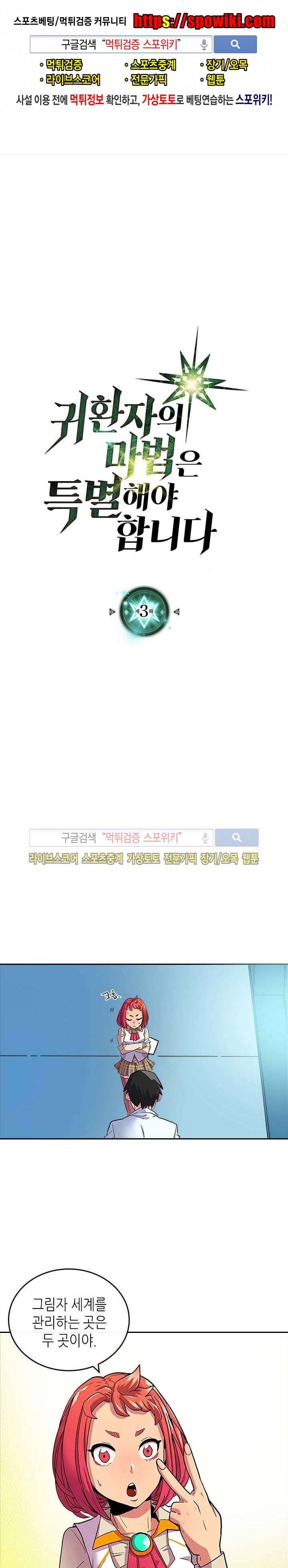 귀환자의 마법은 특별해야 합니다 3화 1